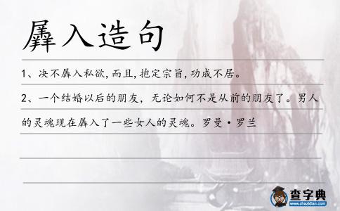 羼入造句
