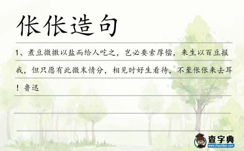 倀倀造句