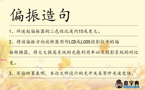 偏振造句