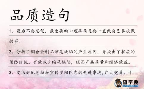 品質造句
