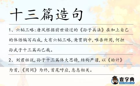 十三篇造句