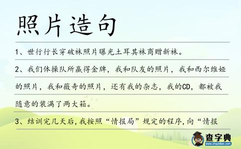 照片造句