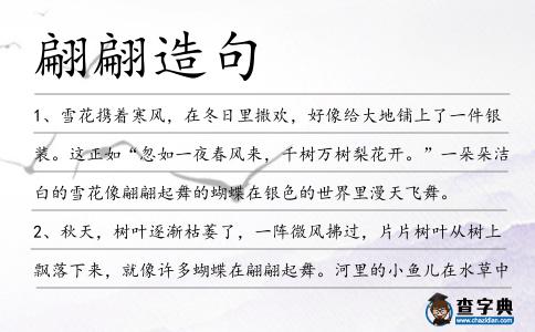 翩翩造句