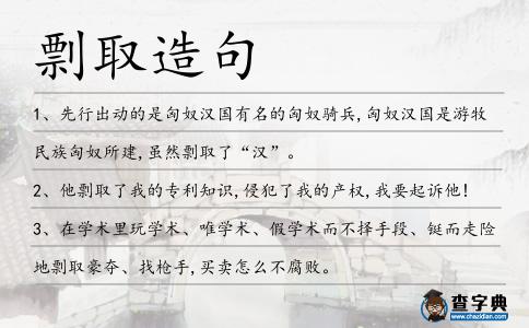 剽取造句