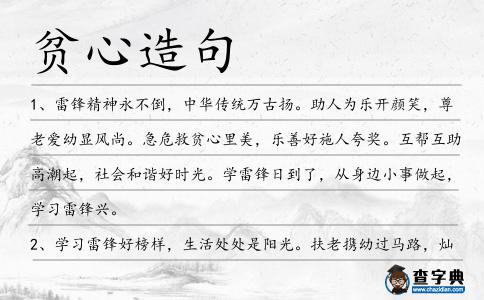 貧心造句