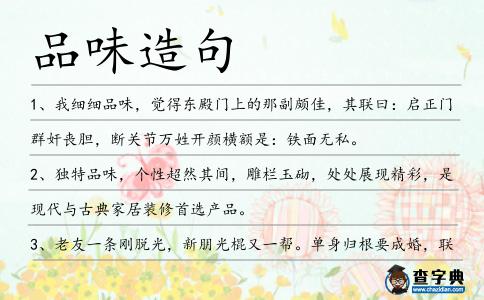 品味造句