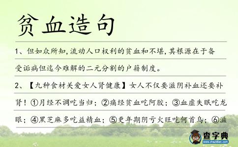 貧血造句
