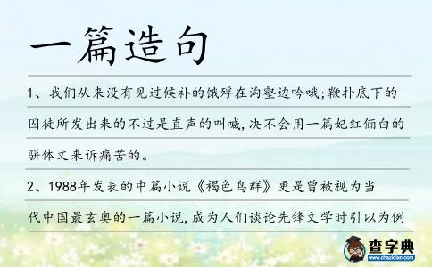 一篇造句