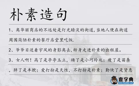 樸素造句