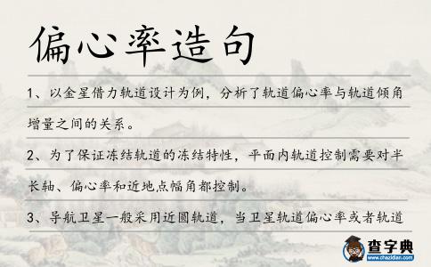 偏心率造句
