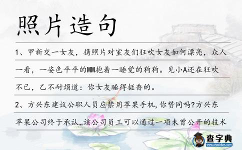 照片造句