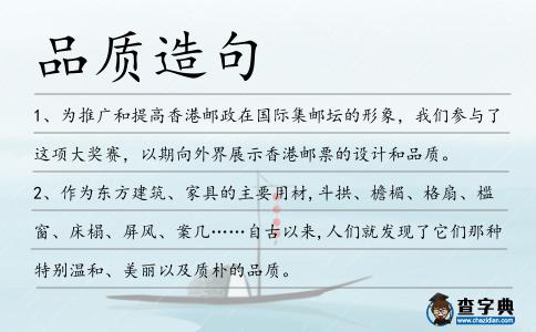 品質造句