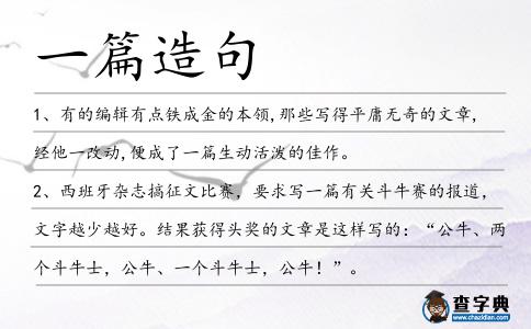 一篇造句
