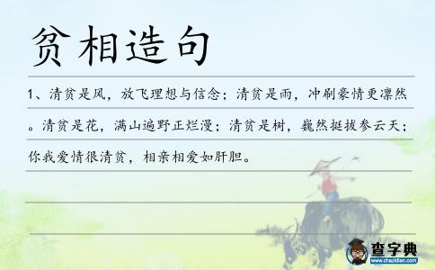 貧相造句