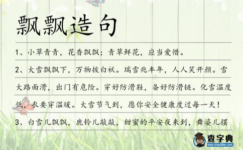 飄飄造句