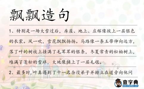 飄飄造句