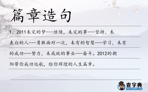 篇章造句