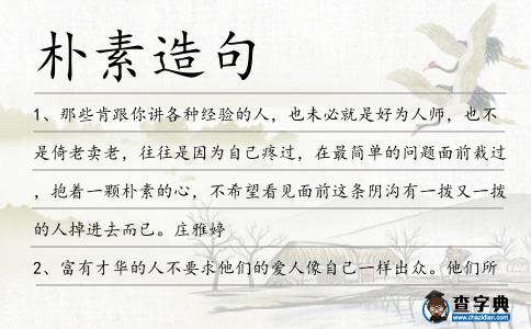樸素造句