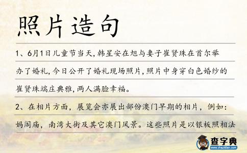 照片造句