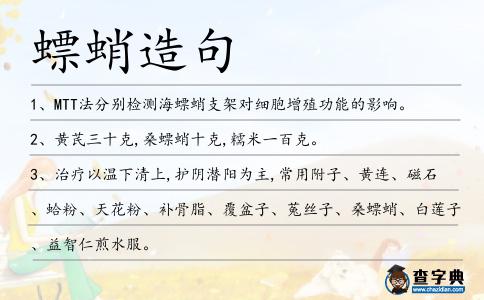 螵蛸造句