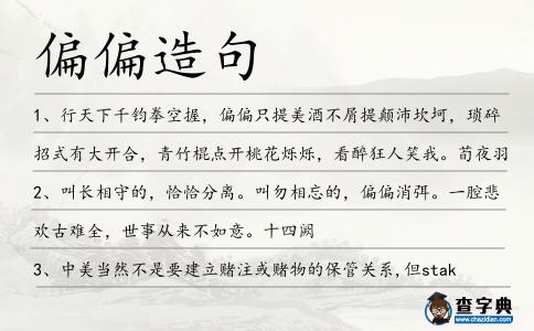 偏偏造句