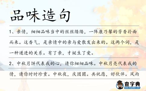 品味造句