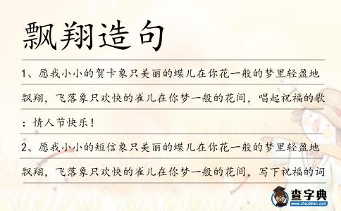 飄翔造句