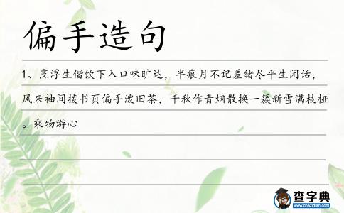 偏手造句