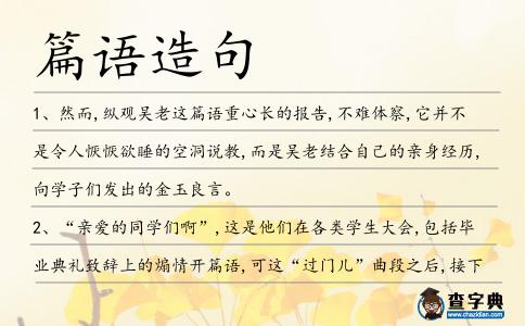 篇語造句
