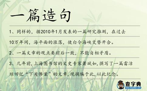 一篇造句