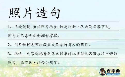 照片造句
