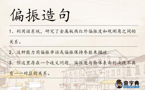 偏振造句