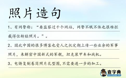 照片造句