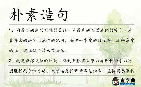 樸素造句