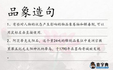 品象造句