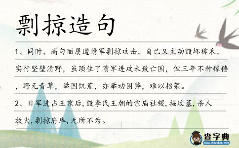 剽掠造句