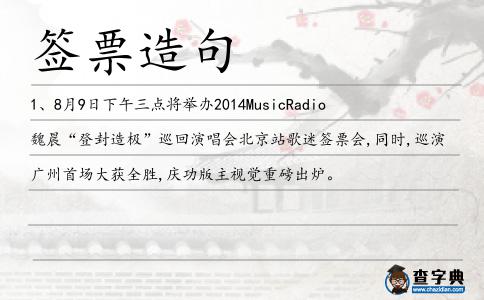 簽票造句