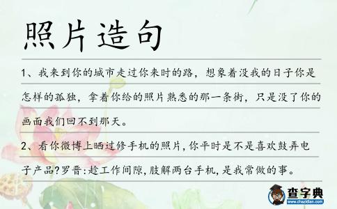 照片造句