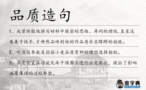 品質造句