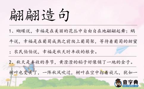 翩翩造句