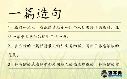 一篇造句