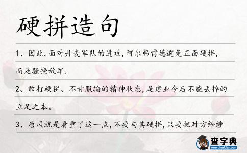 硬拼造句