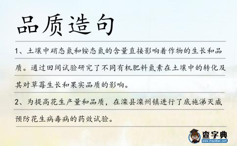 品質(zhì)造句