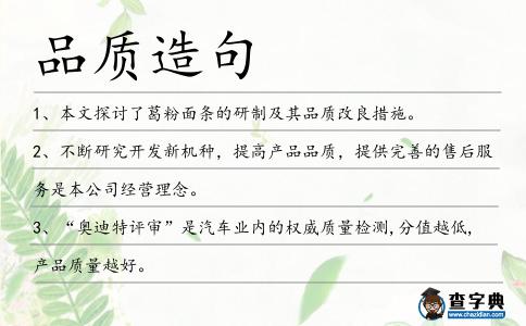 品質(zhì)造句