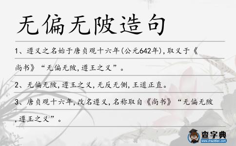 無偏無陂造句