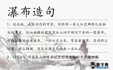 瀑布造句