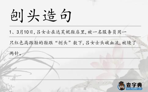 刨頭造句