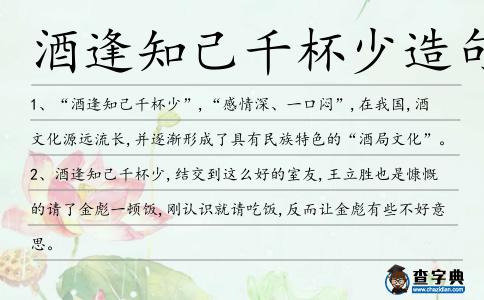 酒逢知己千杯少造句