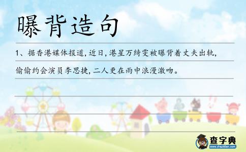 曝背造句