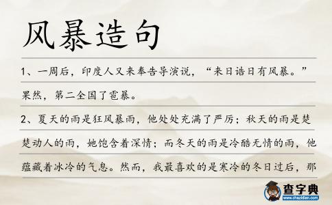 風暴造句